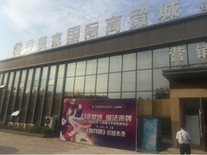 襄陽(yáng) 吉美家國(guó)際商貿(mào)城與您共同見(jiàn)證奇跡