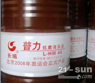 批發(fā)江門長城普力抗磨液壓油/長城普力46#抗磨液壓油-【供應(yīng)信息】-中國工程機(jī)械商貿(mào)網(wǎng)