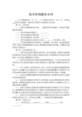 技術(shù)咨詢服務(wù)合同
